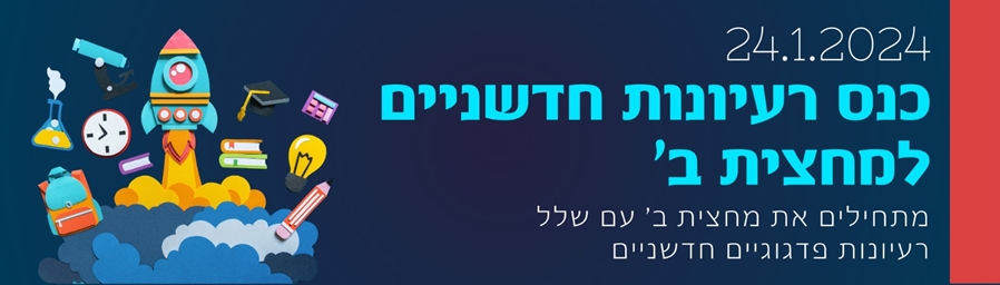    תמונה של WhatsApp 2024 01 13 בשעה 18.41.16 0f14e3a8 900x256 R 